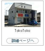 tokotoko